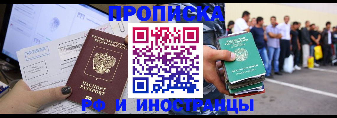 прописка законно в Котельниках