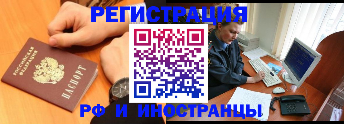 прописка законно в Котельниках
