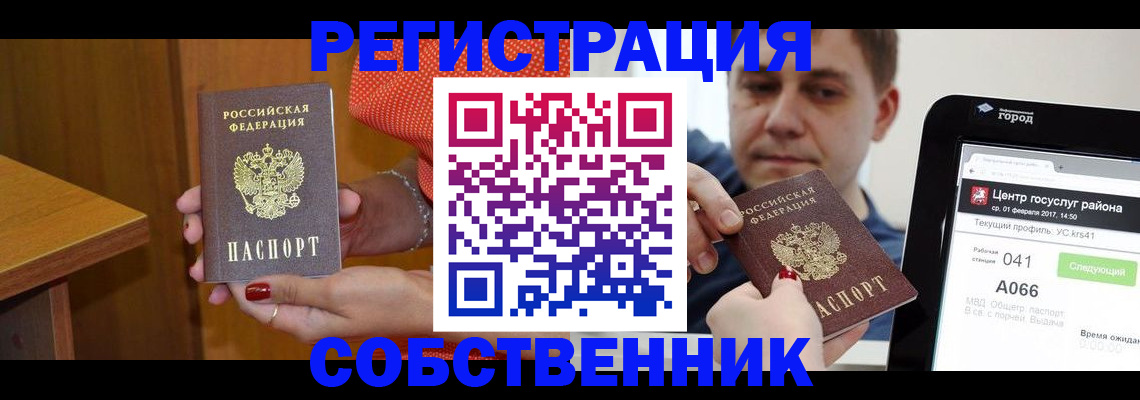 прописка гарантия в Котельниках