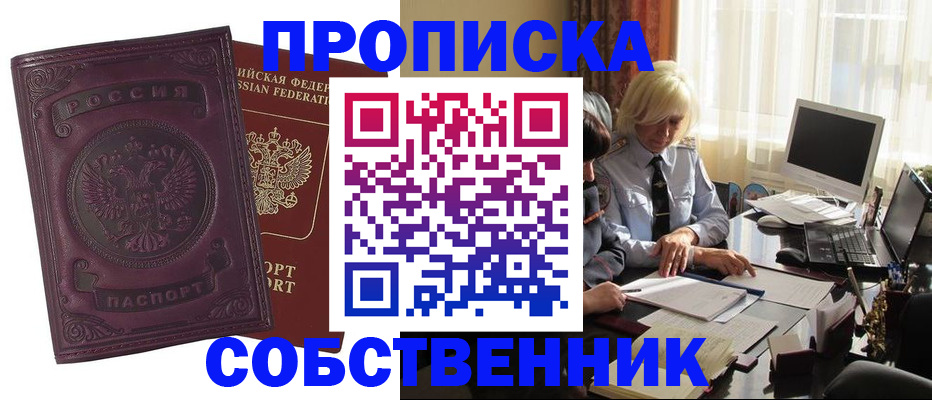 временная регистрация в Котельниках