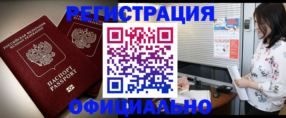 прописка для военкомата в Котельниках